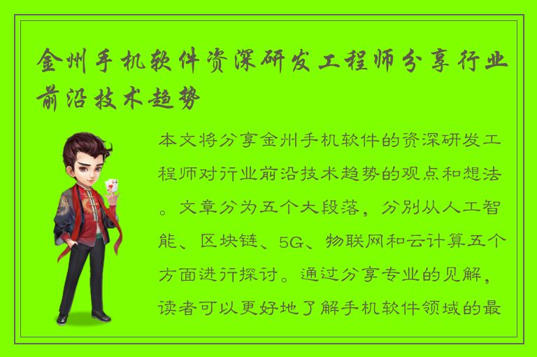 金州手机软件资深研发工程师分享行业前沿技术趋势