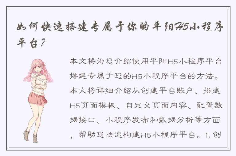 如何快速搭建专属于你的平阳H5小程序平台？