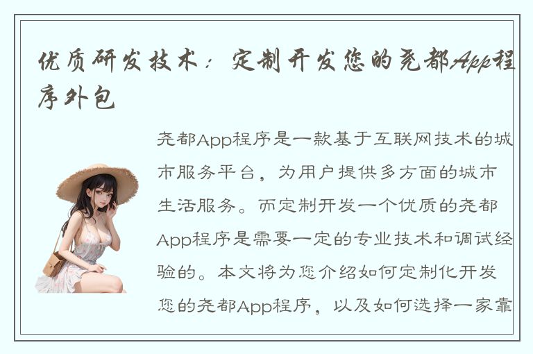 优质研发技术：定制开发您的尧都App程序外包