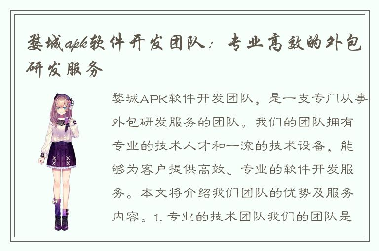 婺城apk软件开发团队：专业高效的外包研发服务