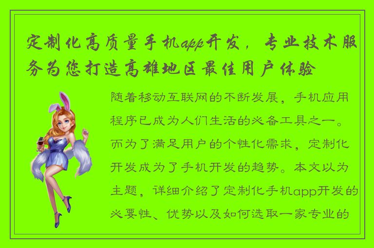 定制化高质量手机app开发，专业技术服务为您打造高雄地区最佳用户体验