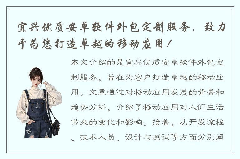 宜兴优质安卓软件外包定制服务，致力于为您打造卓越的移动应用！