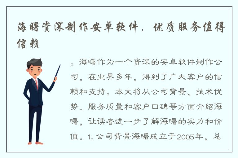 海曙资深制作安卓软件，优质服务值得信赖