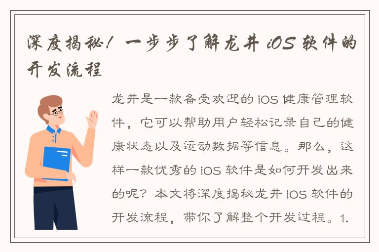 深度揭秘！一步步了解龙井 iOS 软件的开发流程