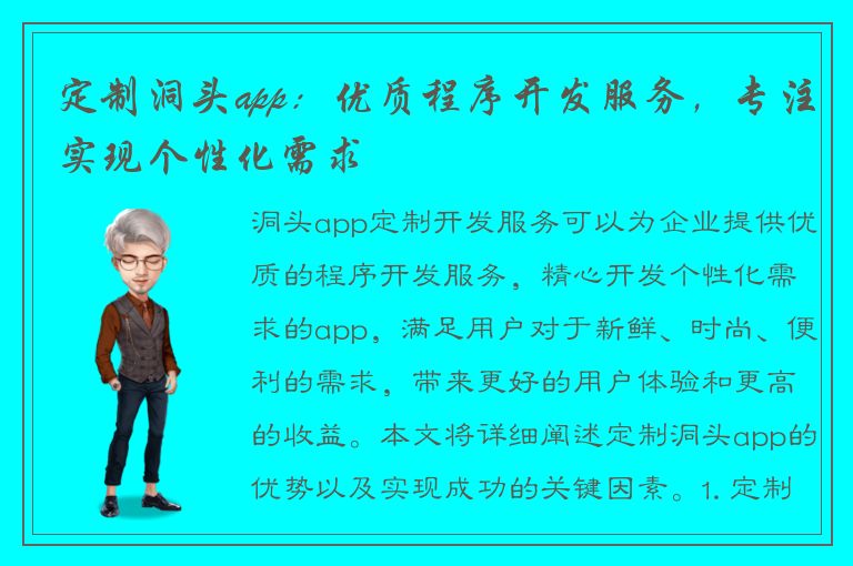 定制洞头app：优质程序开发服务，专注实现个性化需求