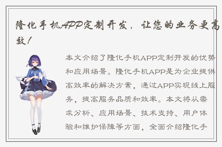 隆化手机APP定制开发，让您的业务更高效！