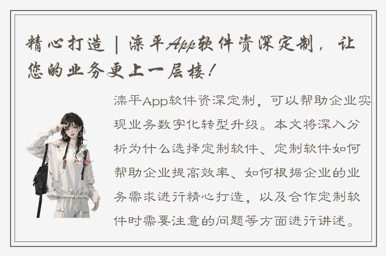 精心打造 | 滦平App软件资深定制，让您的业务更上一层楼！