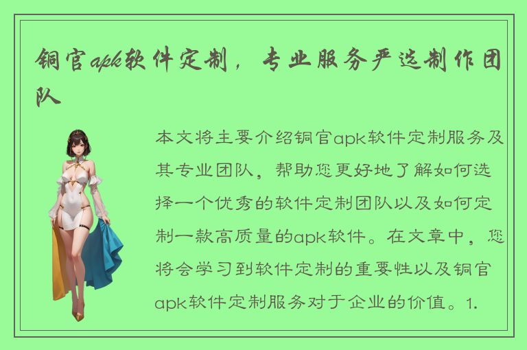 铜官apk软件定制，专业服务严选制作团队