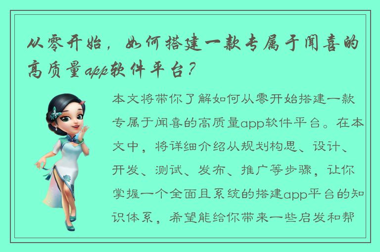 从零开始，如何搭建一款专属于闻喜的高质量app软件平台？