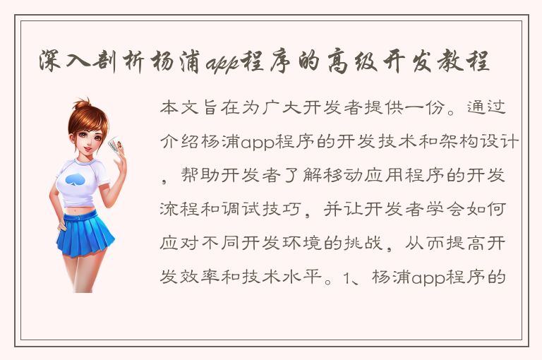 深入剖析杨浦app程序的高级开发教程