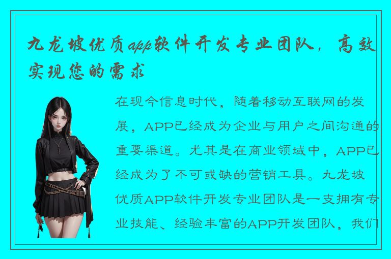 九龙坡优质app软件开发专业团队，高效实现您的需求