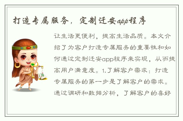 打造专属服务，定制迁安app程序