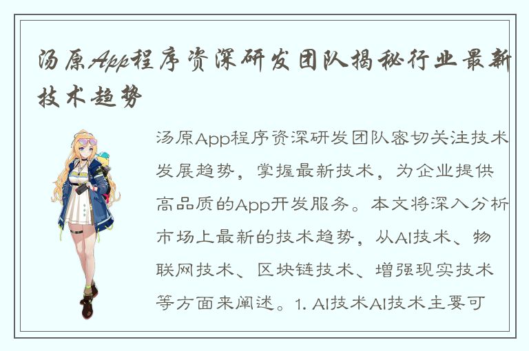 汤原App程序资深研发团队揭秘行业最新技术趋势