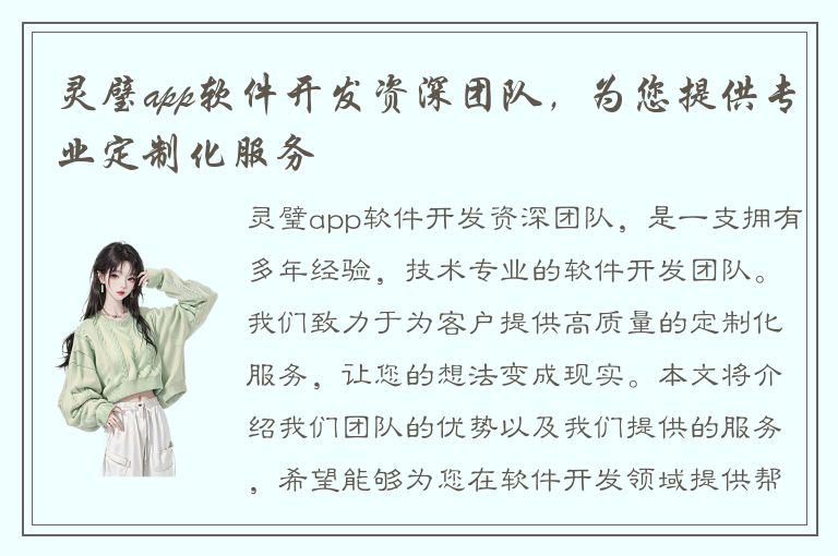 灵璧app软件开发资深团队，为您提供专业定制化服务