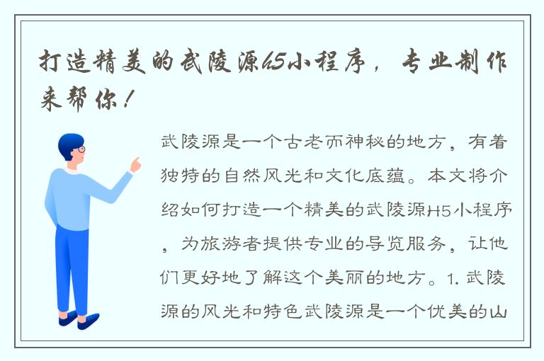 打造精美的武陵源h5小程序，专业制作来帮你！