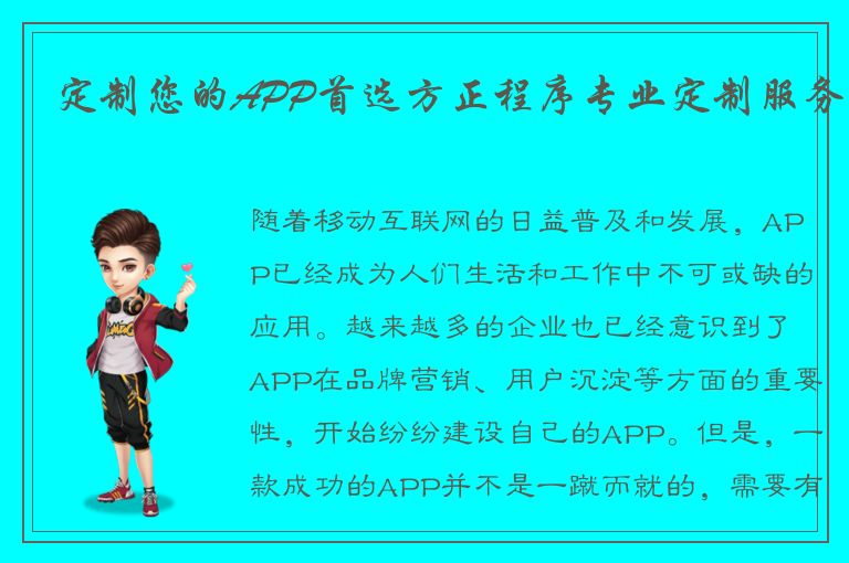 定制您的APP首选方正程序专业定制服务