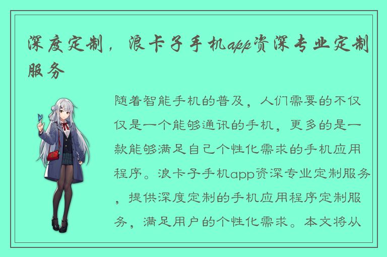 深度定制，浪卡子手机app资深专业定制服务