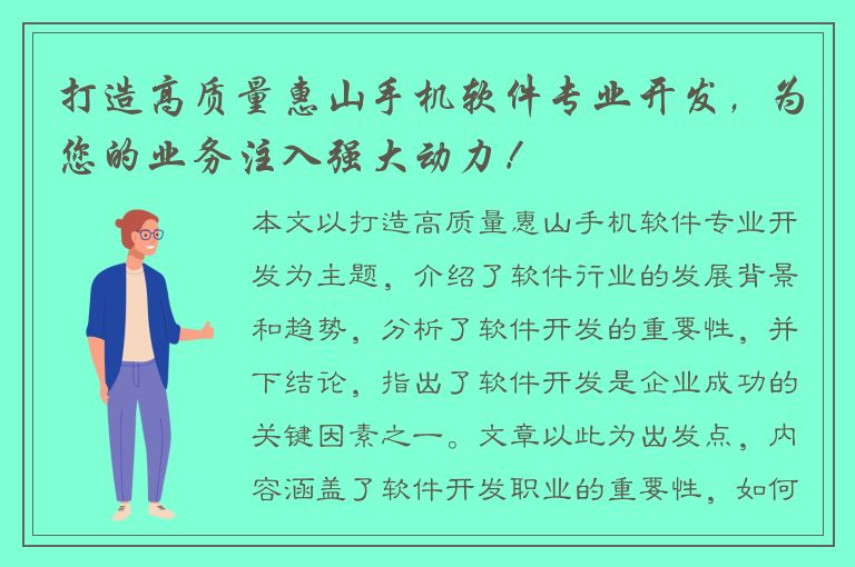 打造高质量惠山手机软件专业开发，为您的业务注入强大动力！