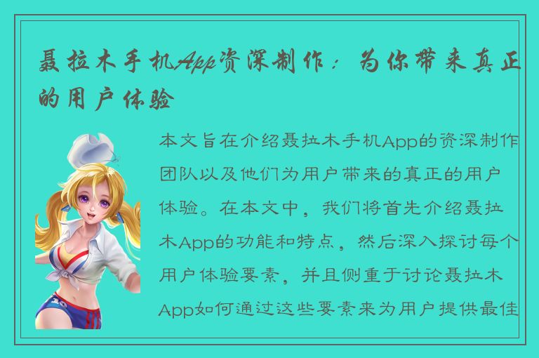 聂拉木手机App资深制作：为你带来真正的用户体验