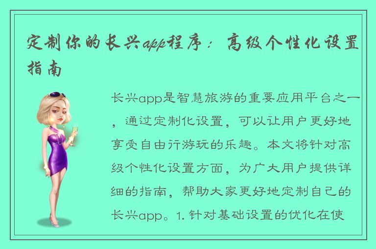 定制你的长兴app程序：高级个性化设置指南