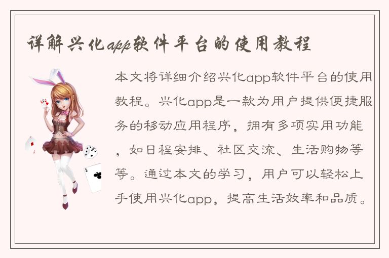 详解兴化app软件平台的使用教程