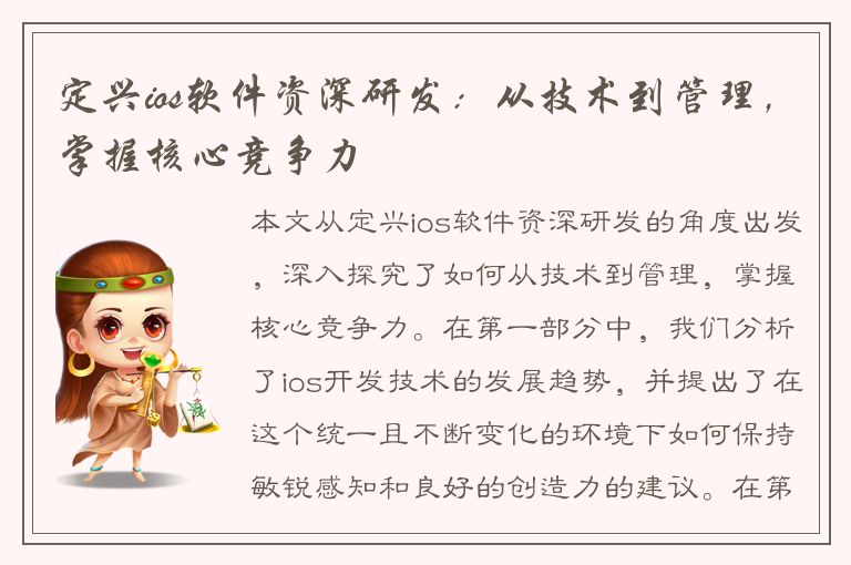 定兴ios软件资深研发：从技术到管理，掌握核心竞争力