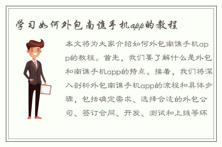 学习如何外包南谯手机app的教程