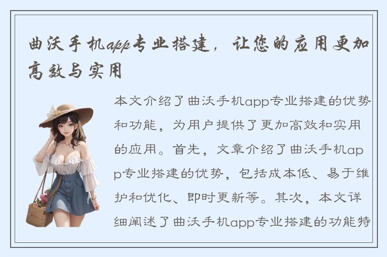 曲沃手机app专业搭建，让您的应用更加高效与实用