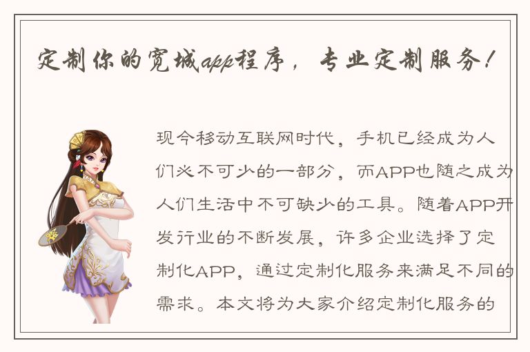 定制你的宽城app程序，专业定制服务！