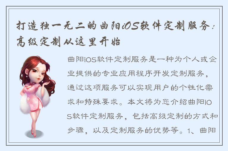 打造独一无二的曲阳iOS软件定制服务：高级定制从这里开始