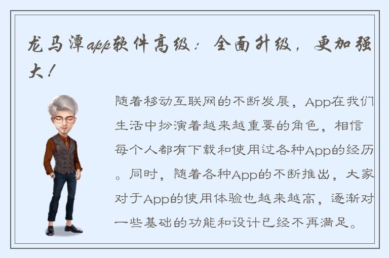 龙马潭app软件高级：全面升级，更加强大！