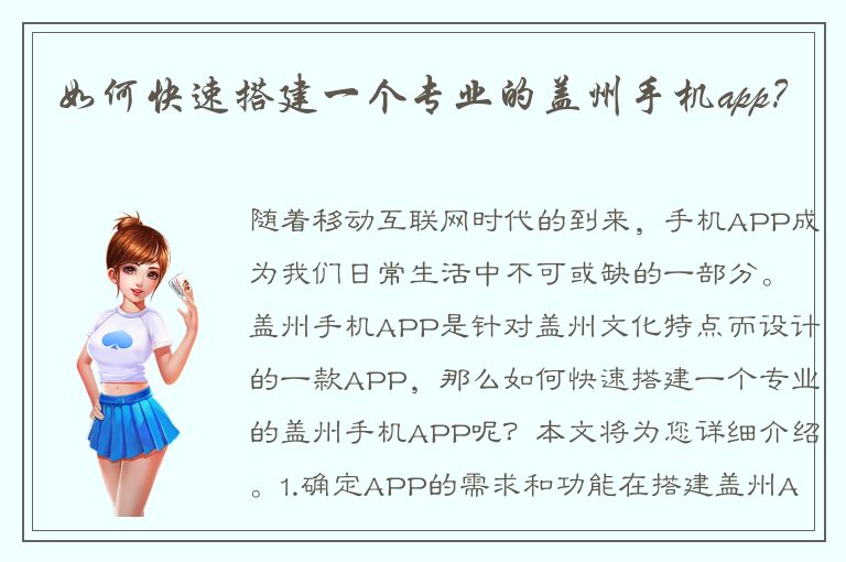 如何快速搭建一个专业的盖州手机app？