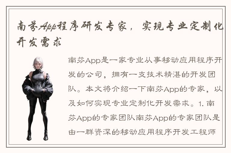 南芬App程序研发专家，实现专业定制化开发需求