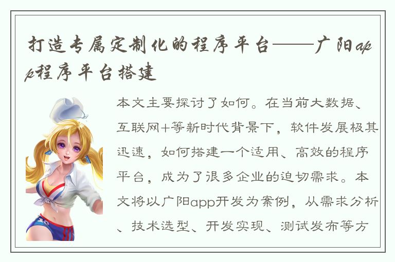 打造专属定制化的程序平台——广阳app程序平台搭建