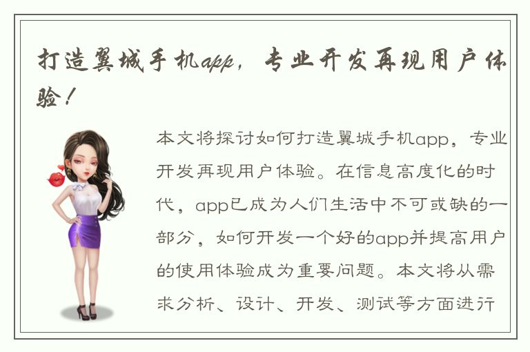 打造翼城手机app，专业开发再现用户体验！