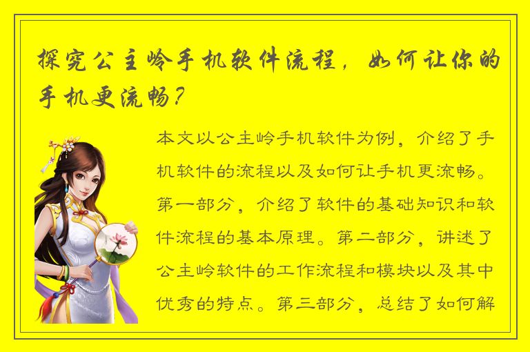 探究公主岭手机软件流程，如何让你的手机更流畅？