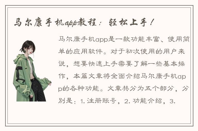 马尔康手机app教程：轻松上手！