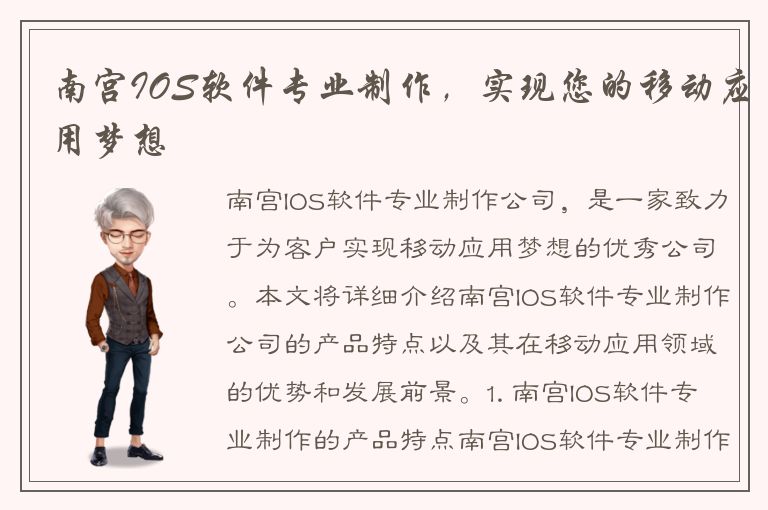 南宫IOS软件专业制作，实现您的移动应用梦想