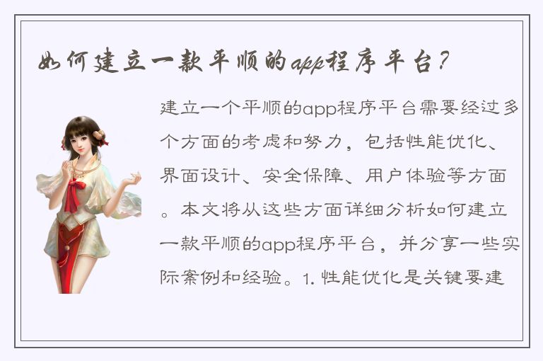 如何建立一款平顺的app程序平台？