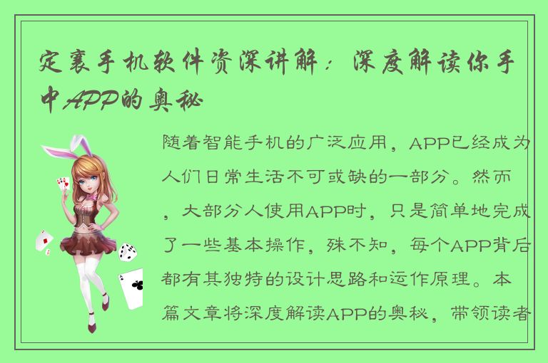 定襄手机软件资深讲解：深度解读你手中APP的奥秘