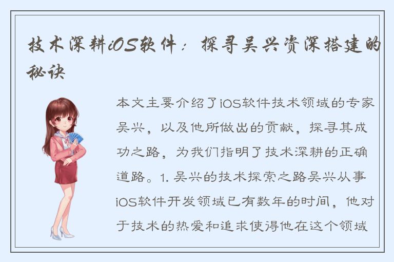 技术深耕iOS软件：探寻吴兴资深搭建的秘诀