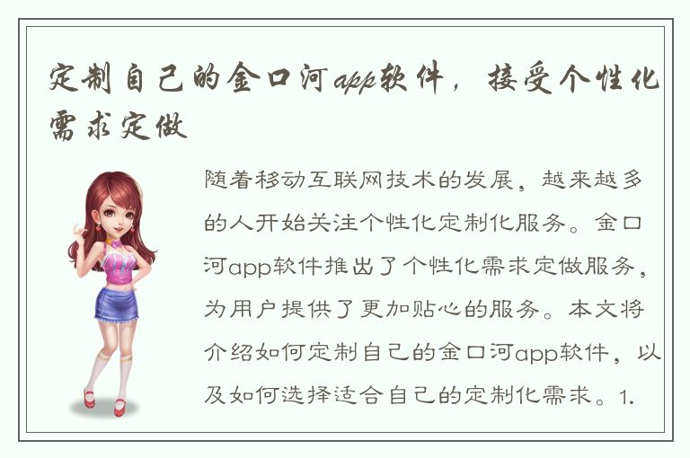 定制自己的金口河app软件，接受个性化需求定做