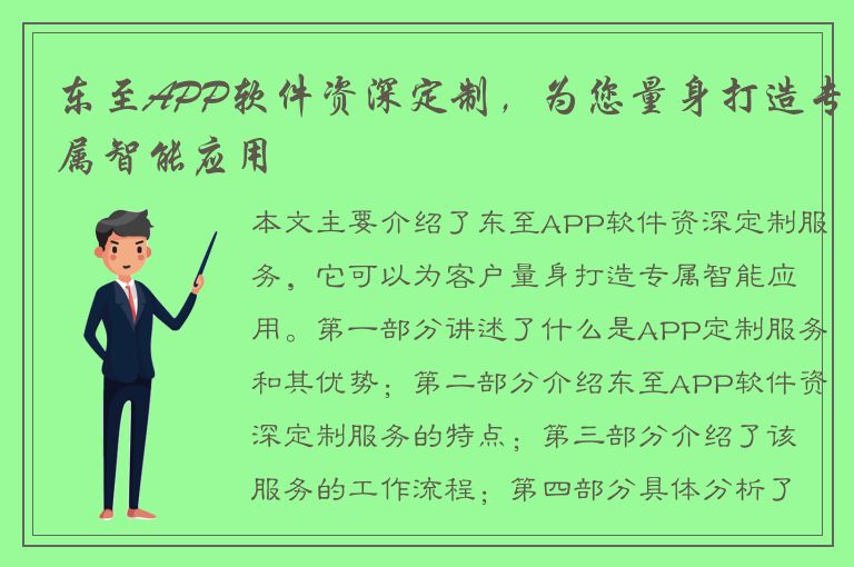 东至APP软件资深定制，为您量身打造专属智能应用