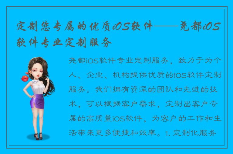 定制您专属的优质iOS软件——尧都iOS软件专业定制服务