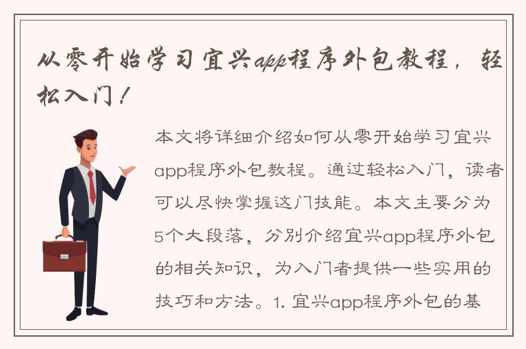 从零开始学习宜兴app程序外包教程，轻松入门！