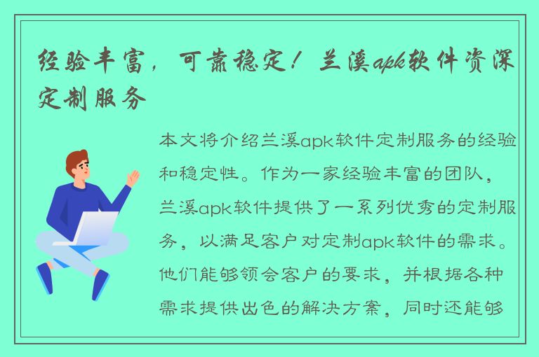 经验丰富，可靠稳定！兰溪apk软件资深定制服务