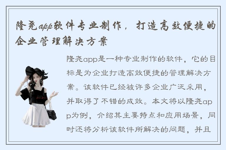 隆尧app软件专业制作，打造高效便捷的企业管理解决方案