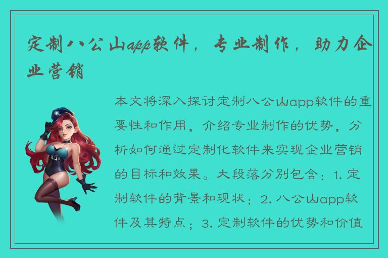 定制八公山app软件，专业制作，助力企业营销