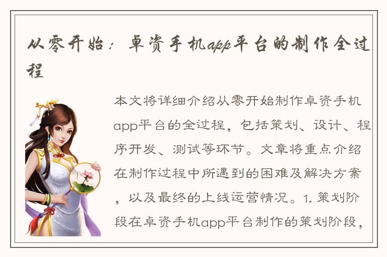 从零开始：卓资手机app平台的制作全过程