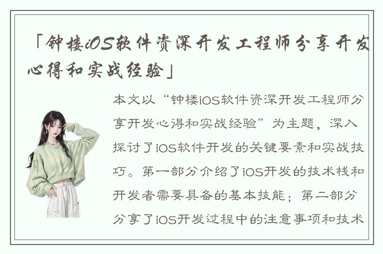 「钟楼iOS软件资深开发工程师分享开发心得和实战经验」